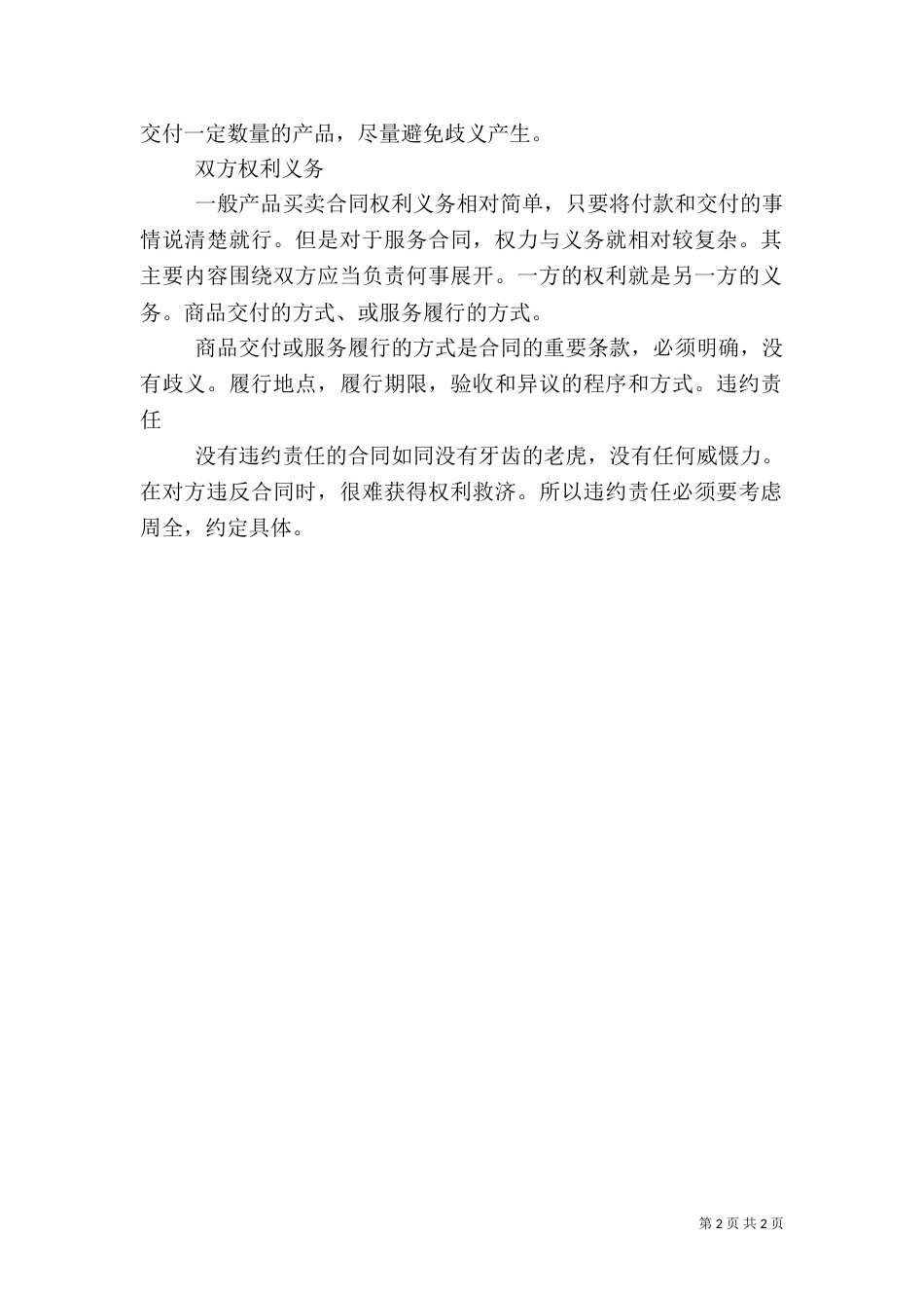 风险评估的基本要素（三）_第2页