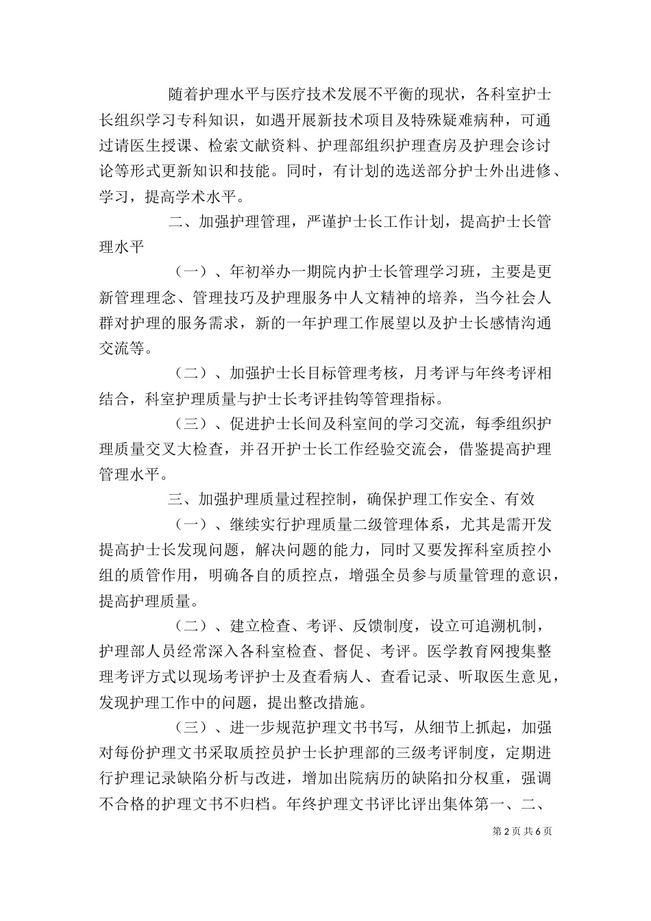 医务工作者个人年度工作计划范文_第2页