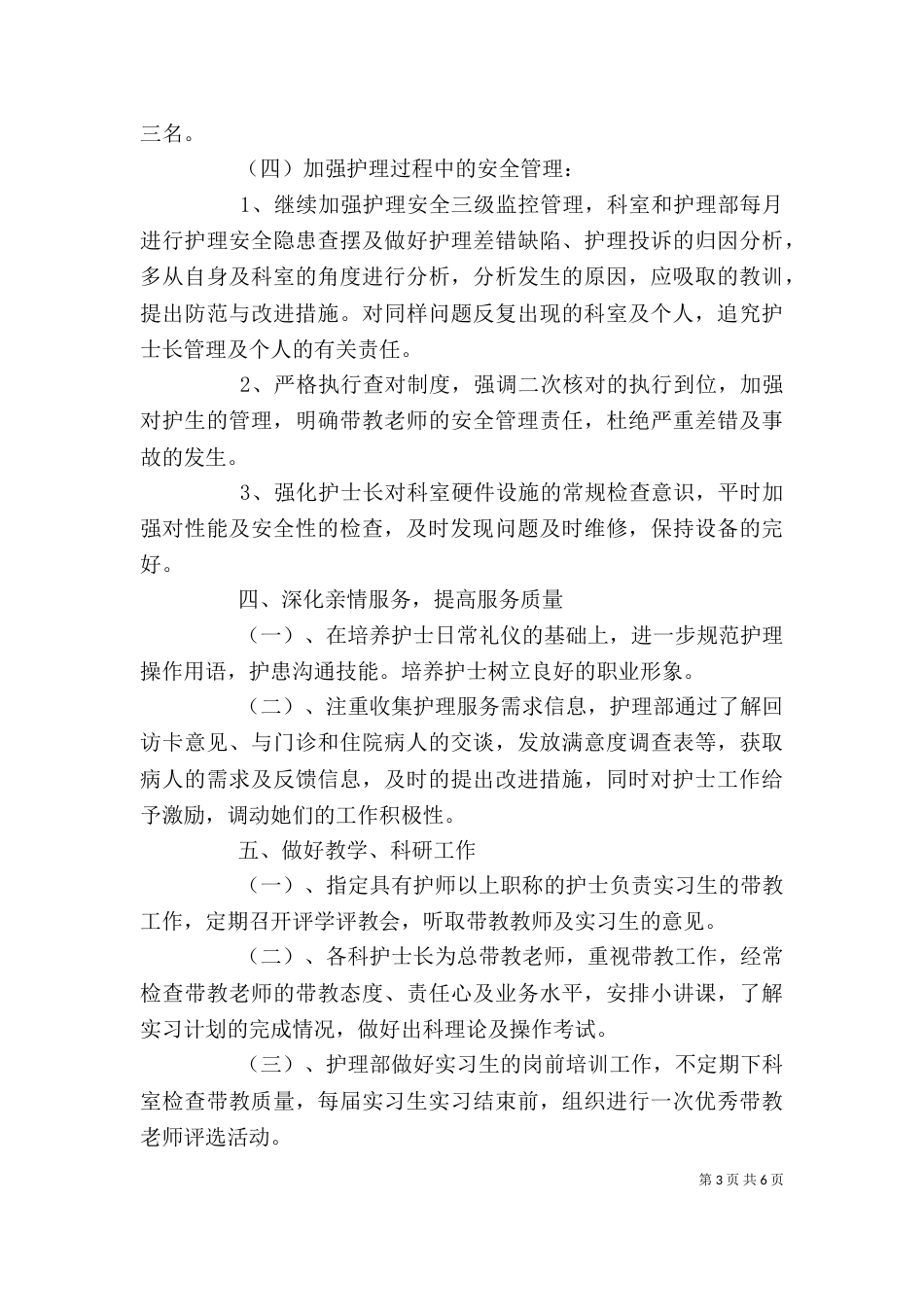 医务工作者个人年度工作计划范文_第3页