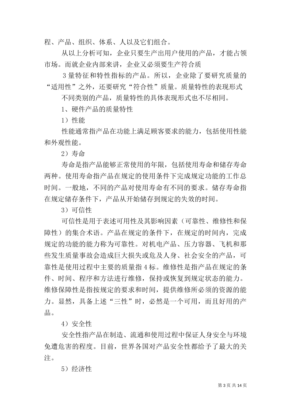 有关质量的内容（四）_第3页