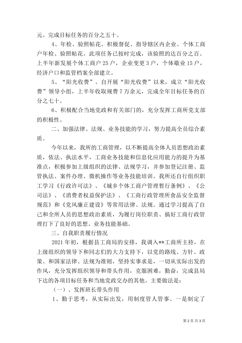 工商所所长述职述廉报告（三）_第2页