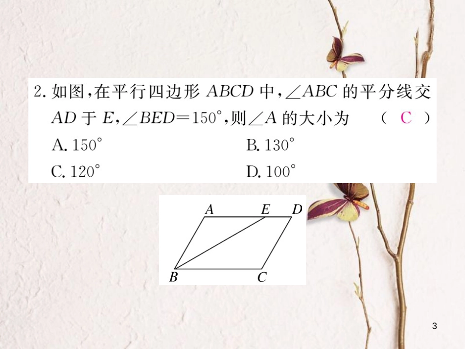 八年级数学下册 综合滚动练习 平行四边形的性质与判定练习课件 （新版）冀教版_第3页