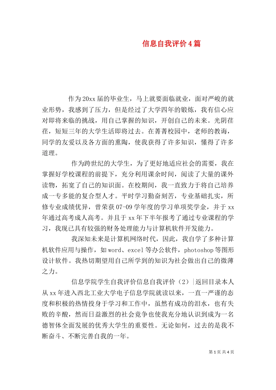 信息自我评价4篇_第1页