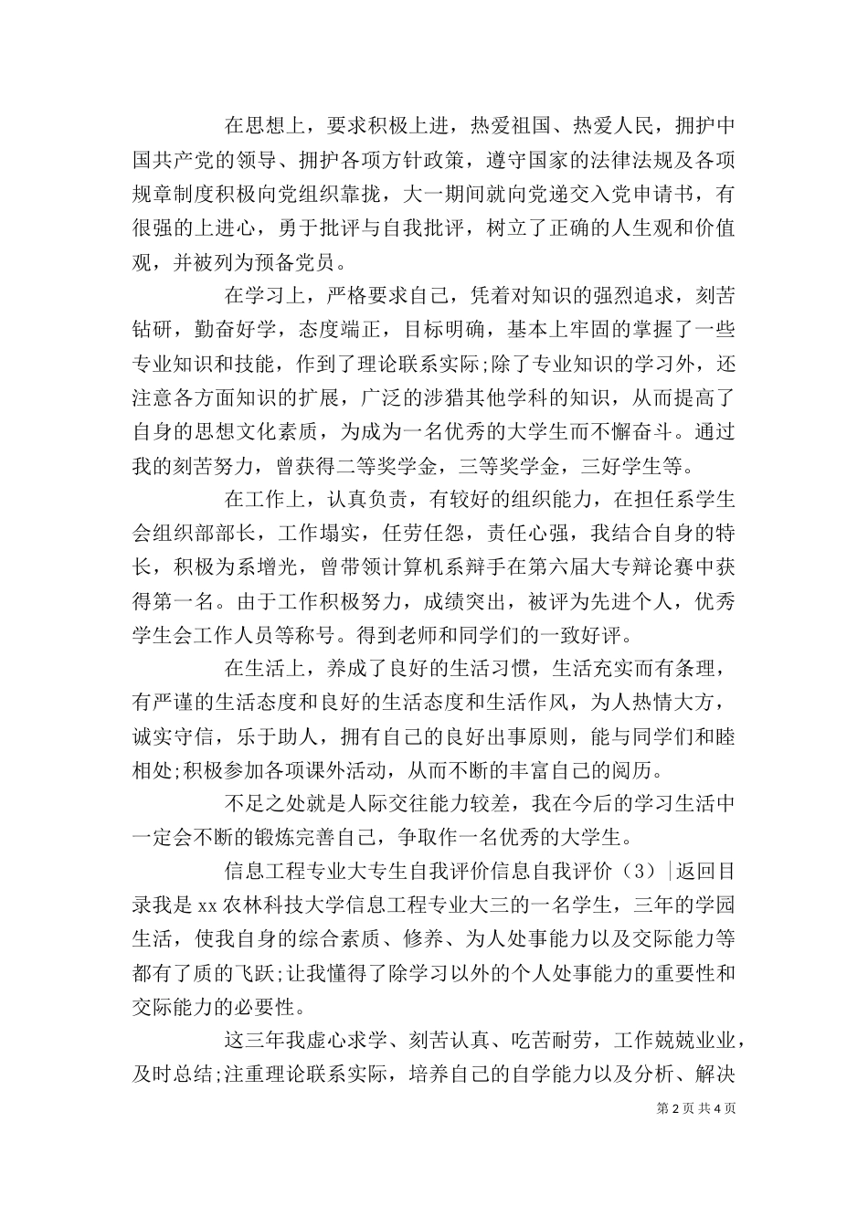 信息自我评价4篇_第2页