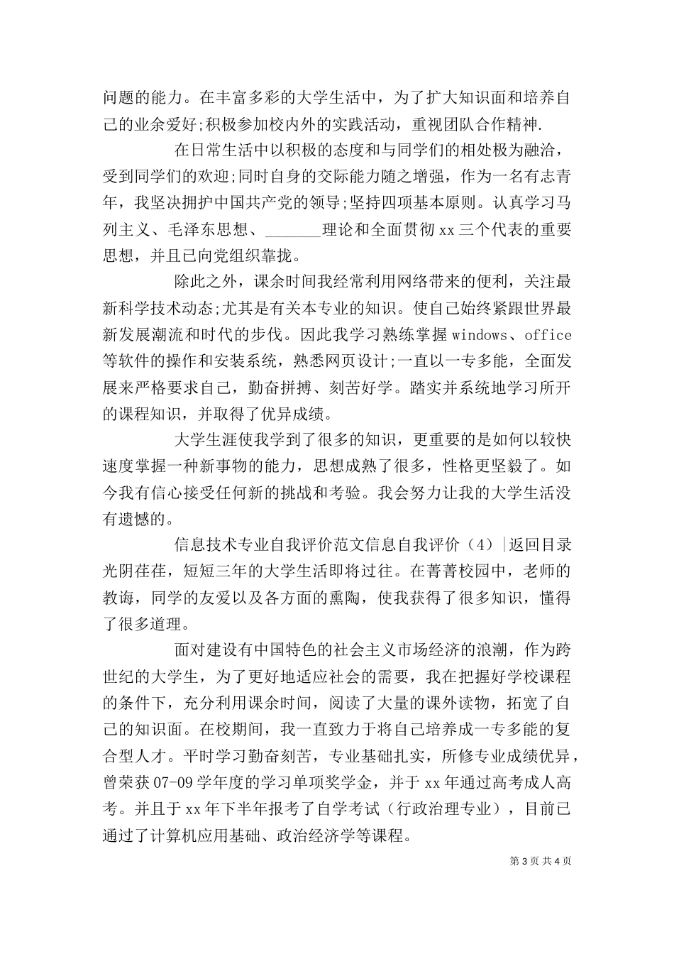 信息自我评价4篇_第3页