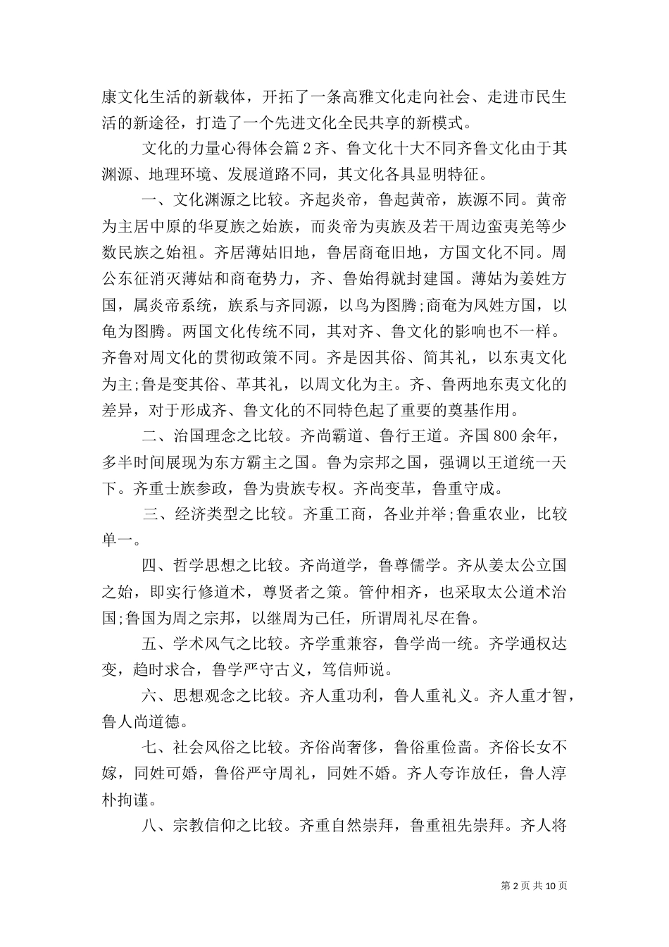 文化的力量心得体会范文_第2页