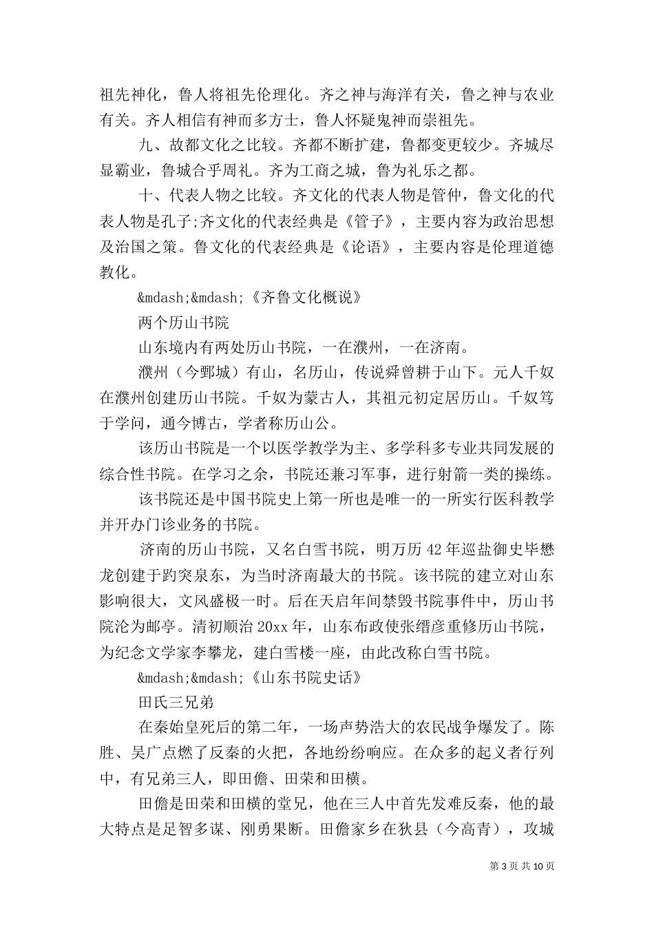 文化的力量心得体会范文_第3页
