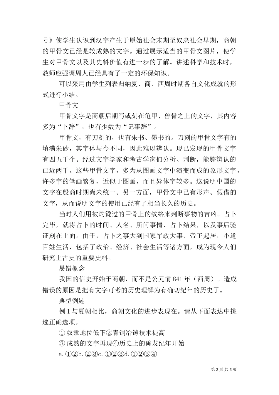 夏、商、西周的文化_第2页