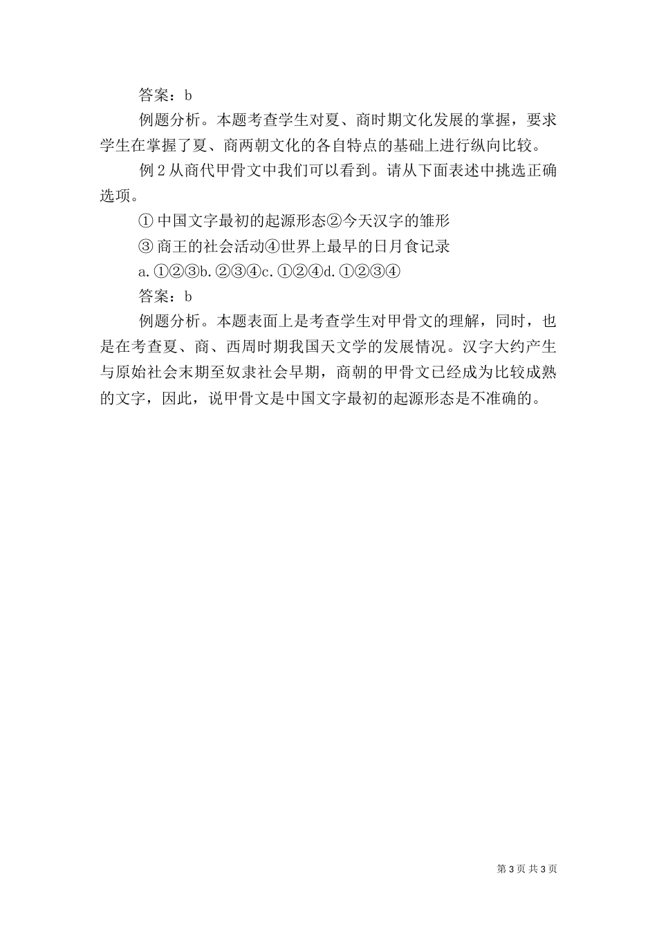 夏、商、西周的文化_第3页
