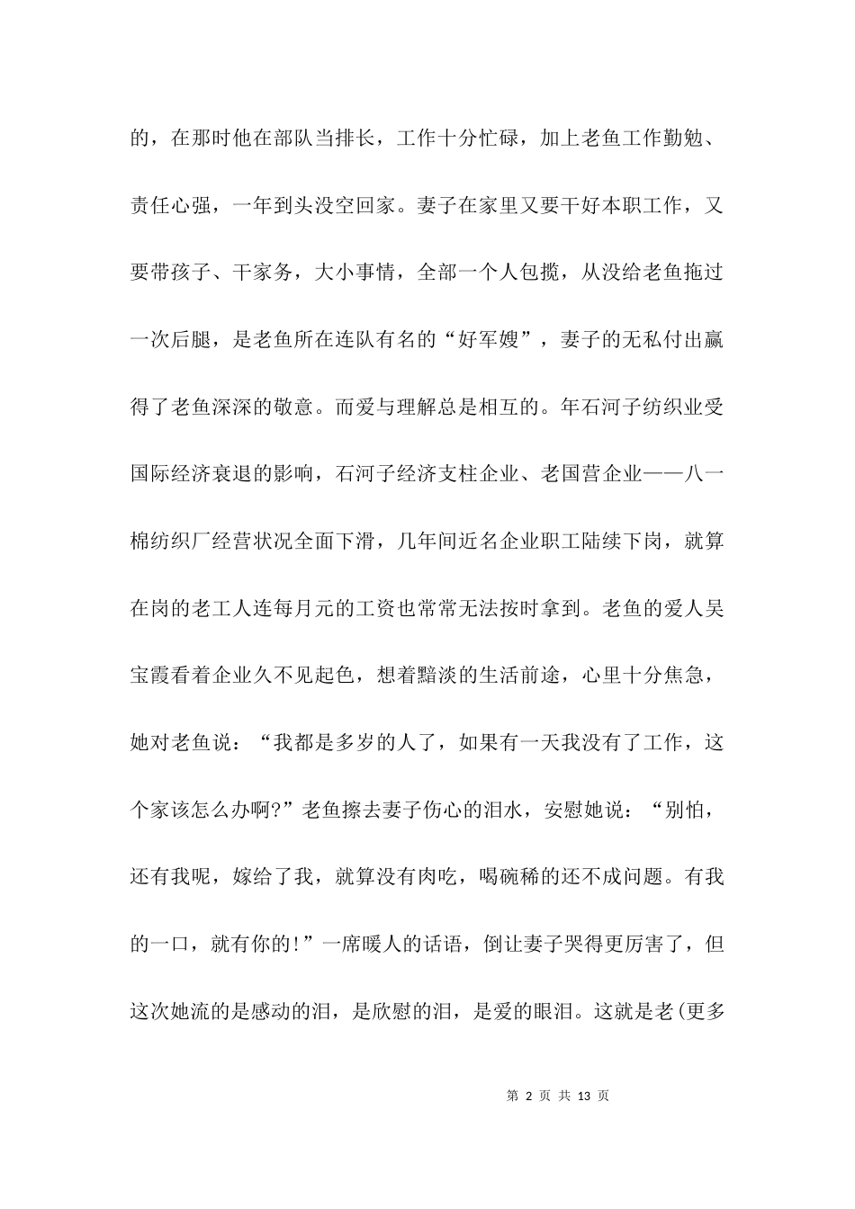 （精选）家庭美德先进事迹材料_第2页