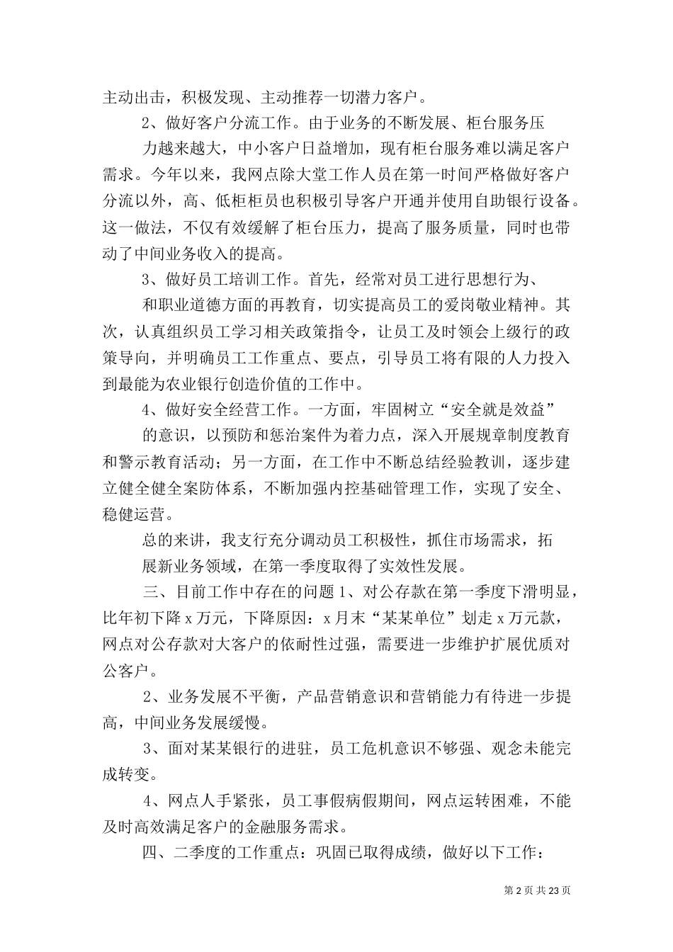 银行一季度工作总结（一）_第2页