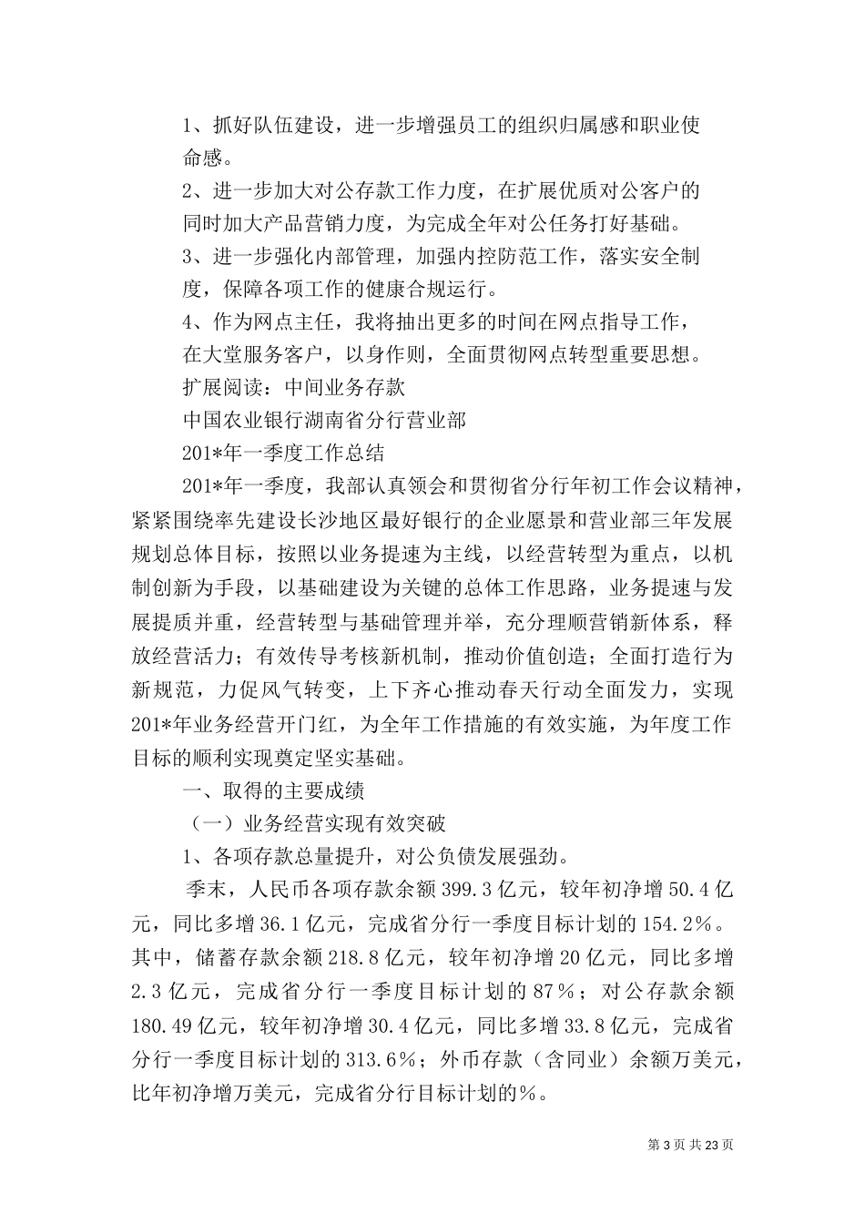 银行一季度工作总结（一）_第3页