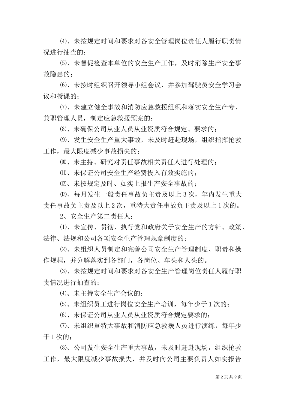 安全生产“一票否决”制度_第2页