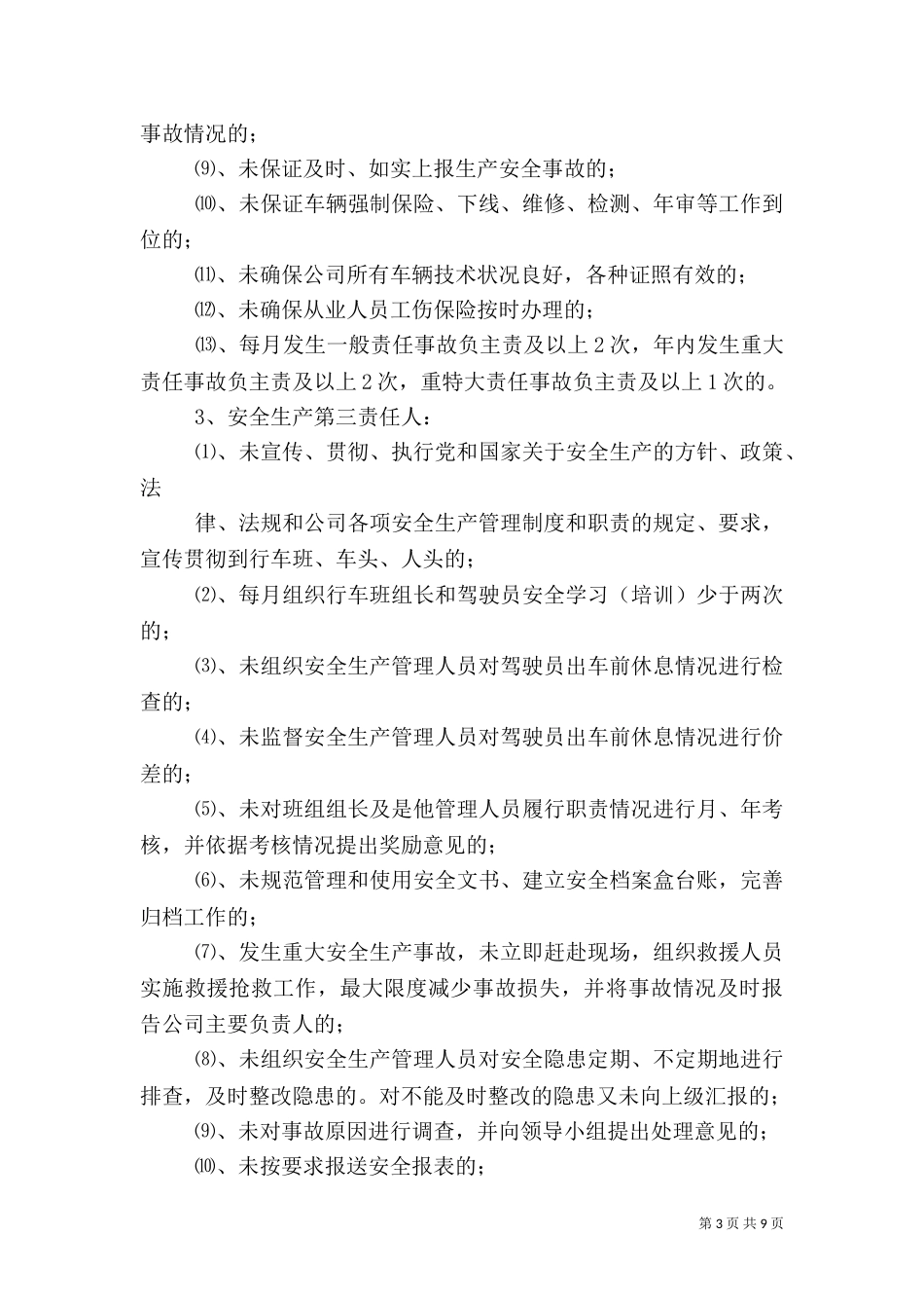 安全生产“一票否决”制度_第3页