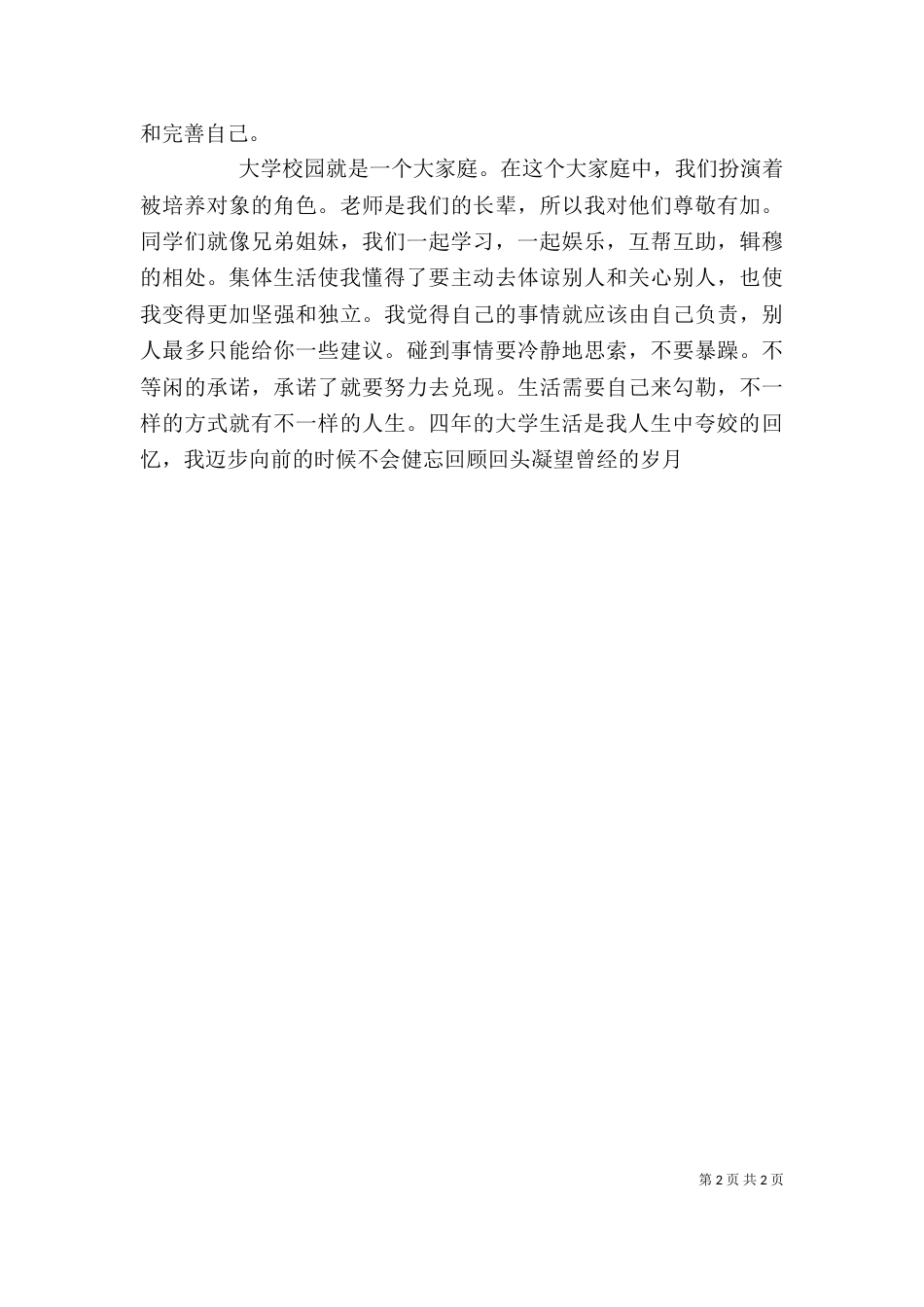 大学个人自我评价_第2页
