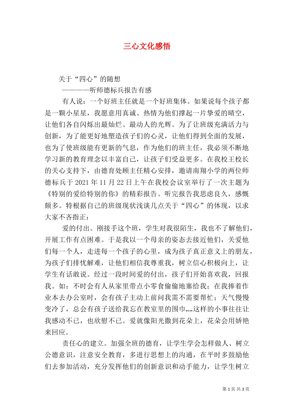 三心文化感悟（四）_第1页