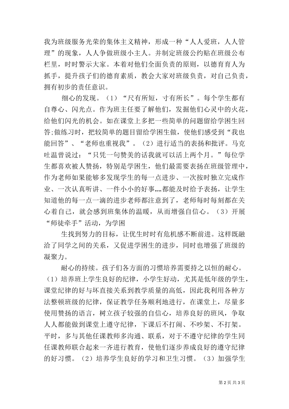 三心文化感悟（四）_第2页