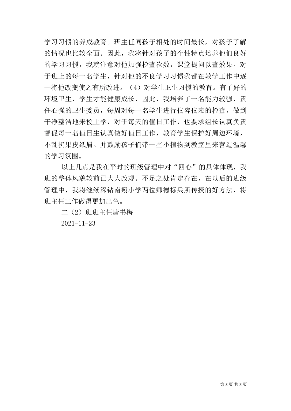 三心文化感悟（四）_第3页