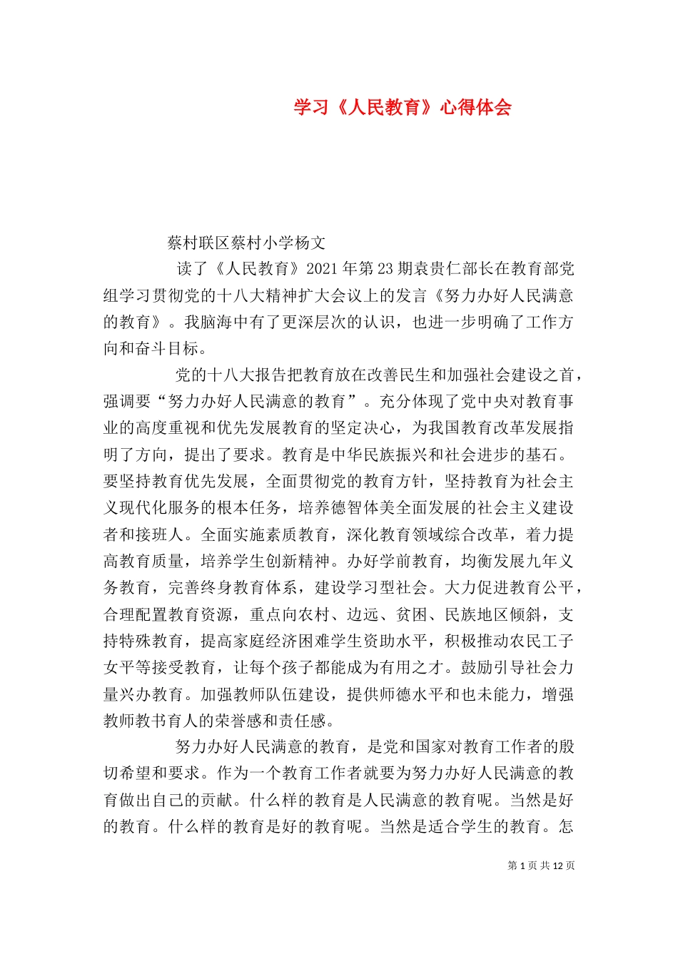 学习《人民教育》心得体会_第1页