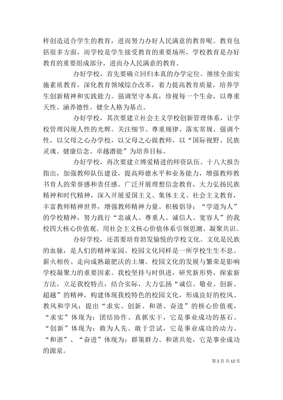 学习《人民教育》心得体会_第2页