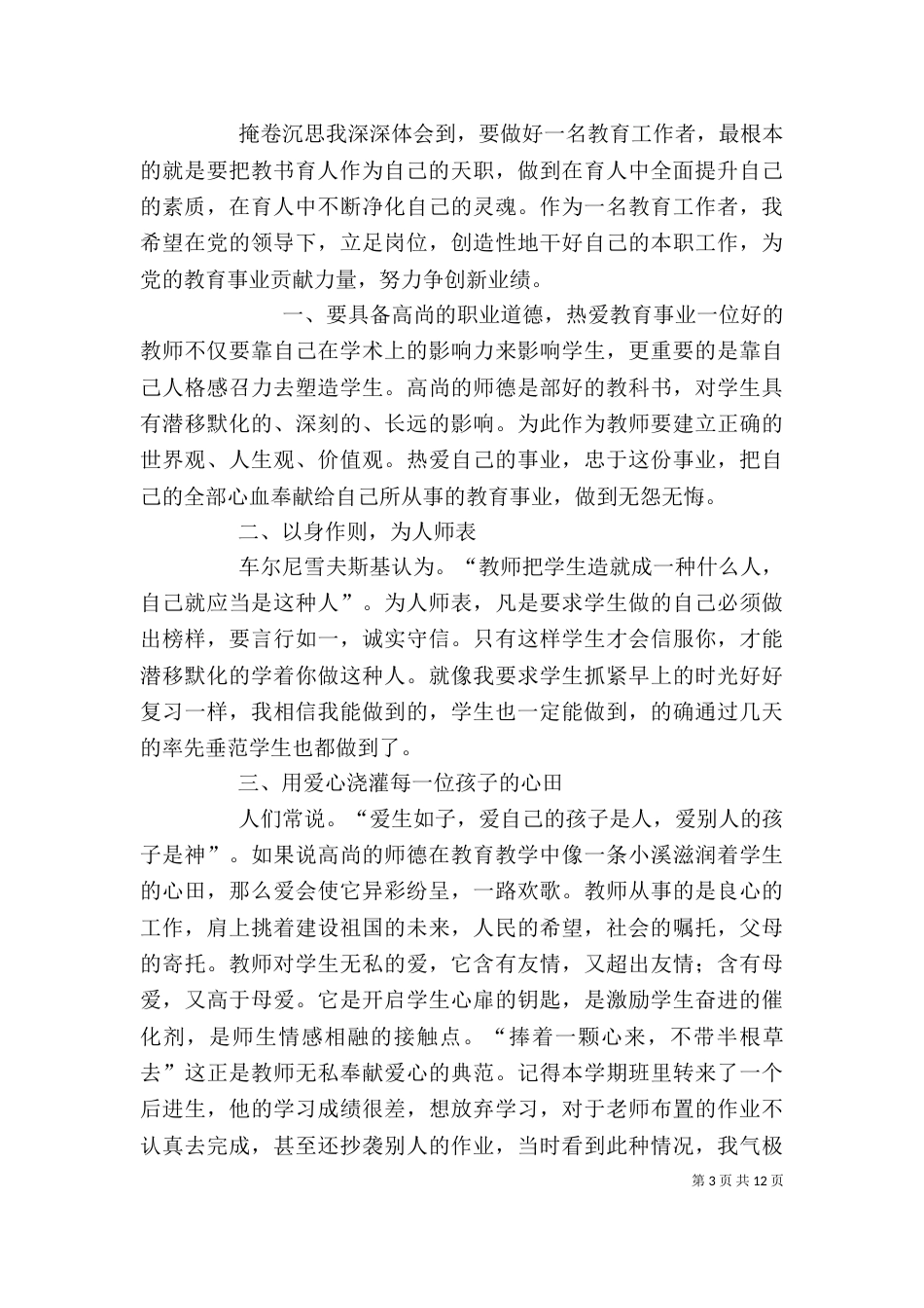 学习《人民教育》心得体会_第3页