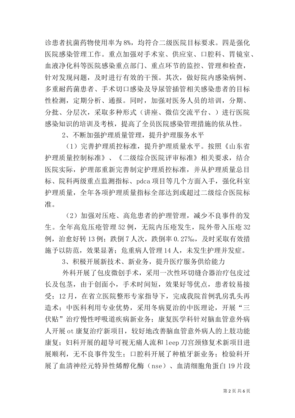 医院主要医疗质量问题总结报告_第2页