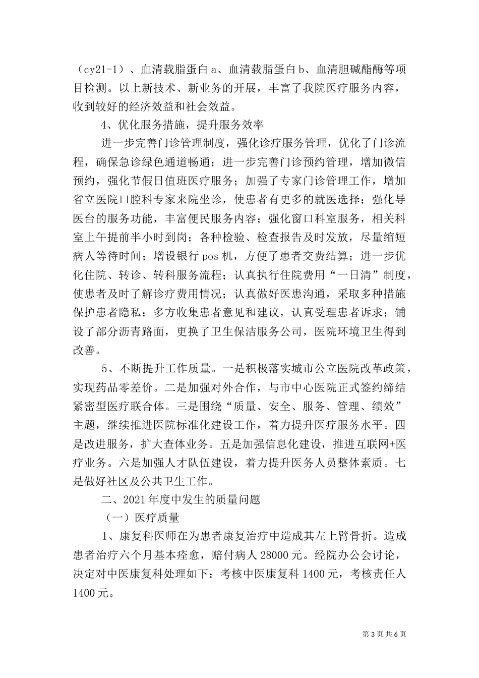 医院主要医疗质量问题总结报告_第3页
