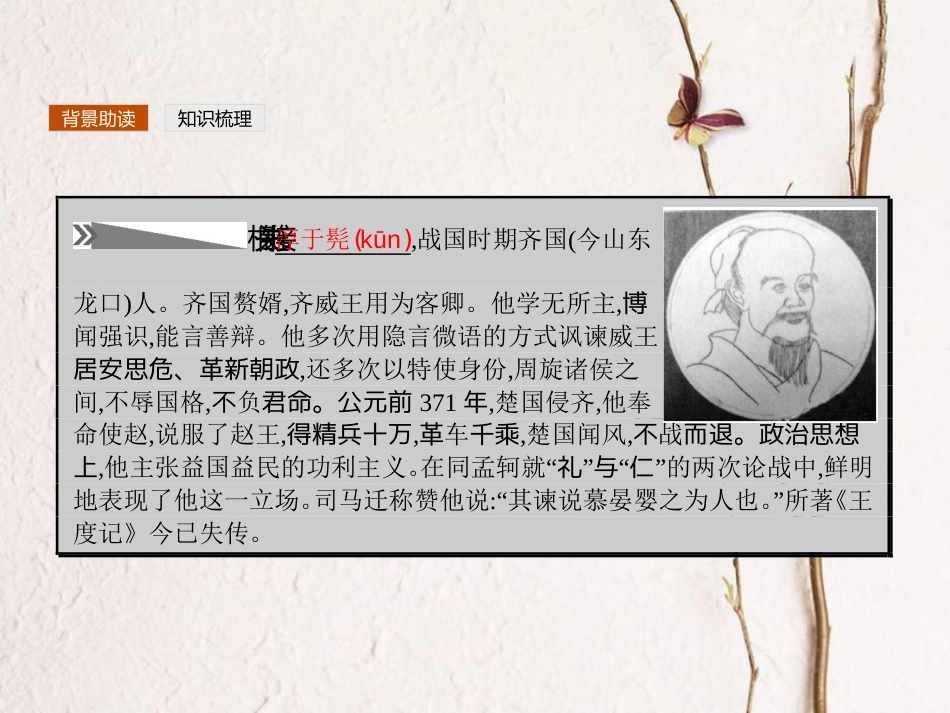 高中语文 5.3 滑稽列传课件 苏教版选修《史记选读》[共19页]_第3页