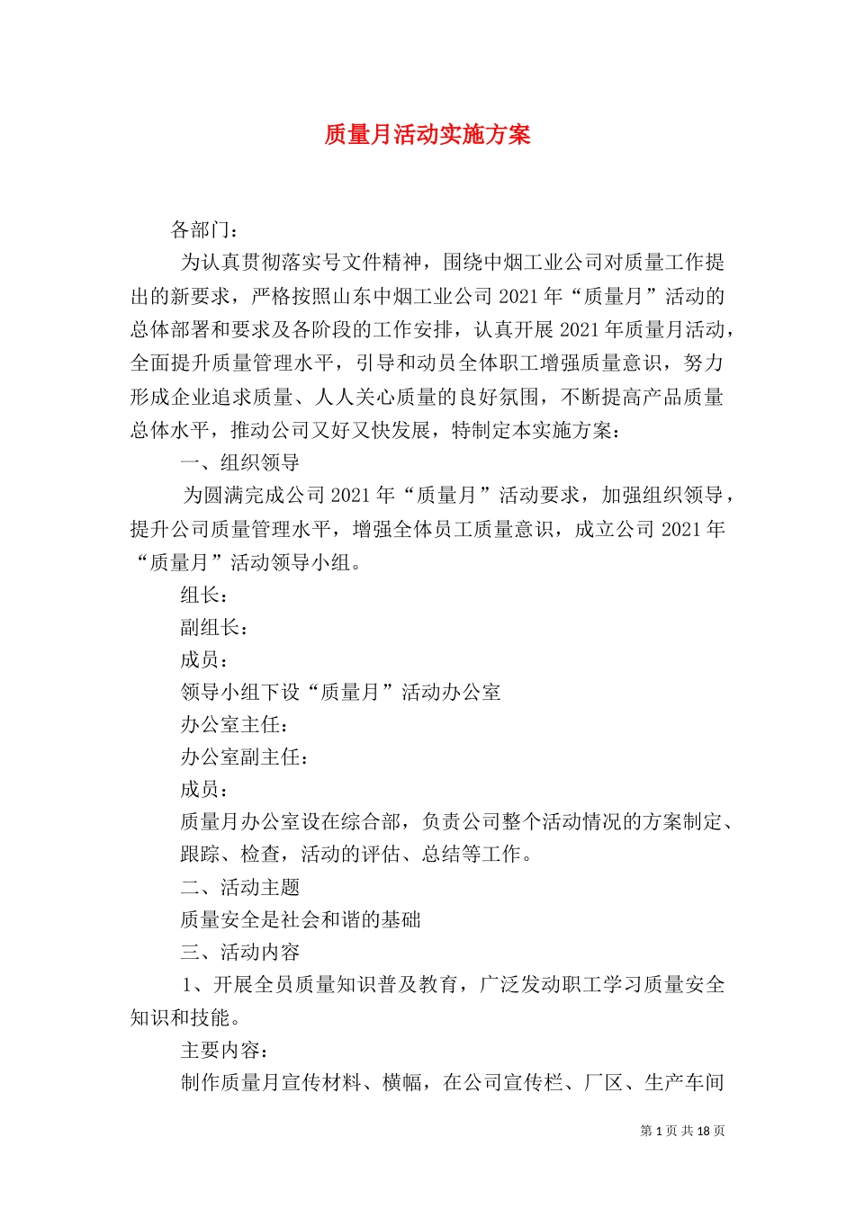 质量月活动实施方案(二)_第1页