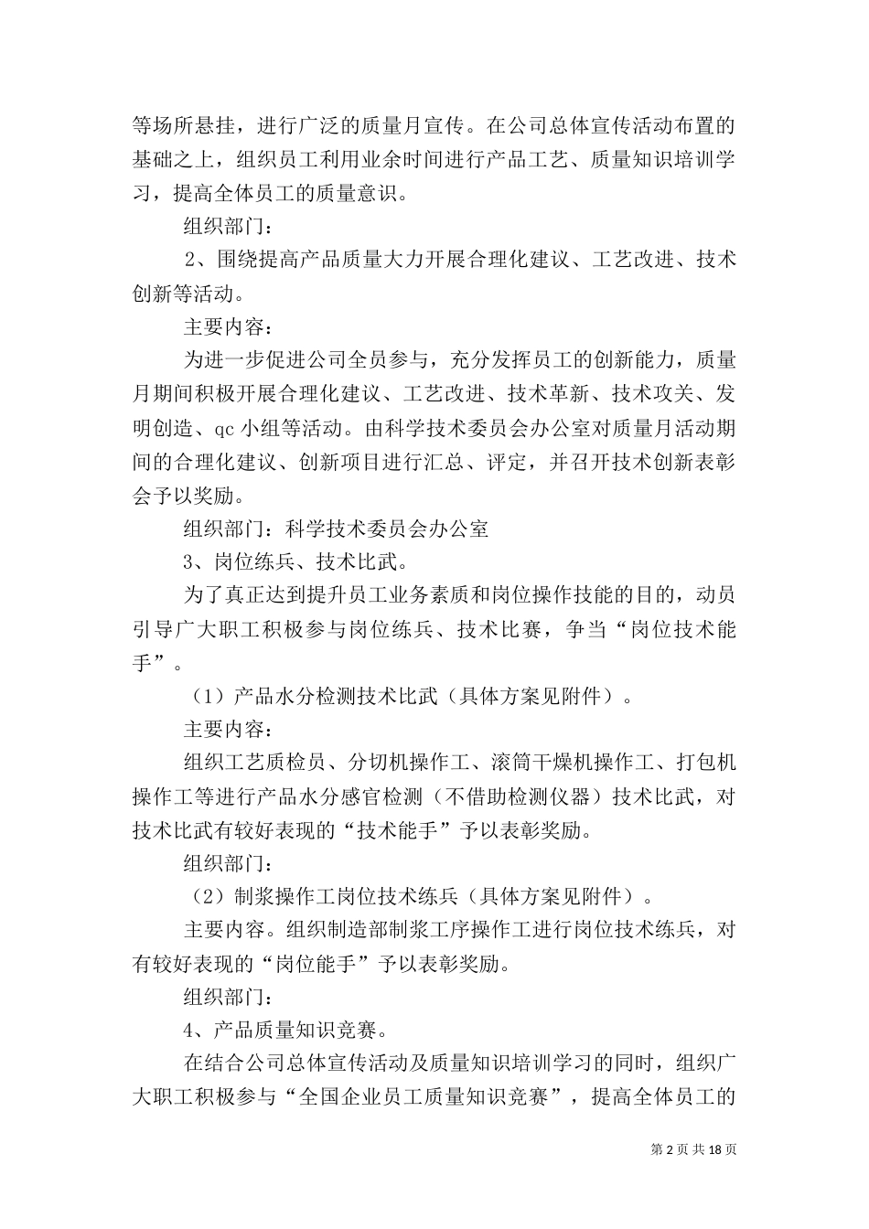 质量月活动实施方案(二)_第2页