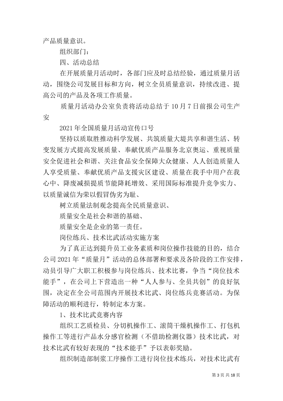 质量月活动实施方案(二)_第3页