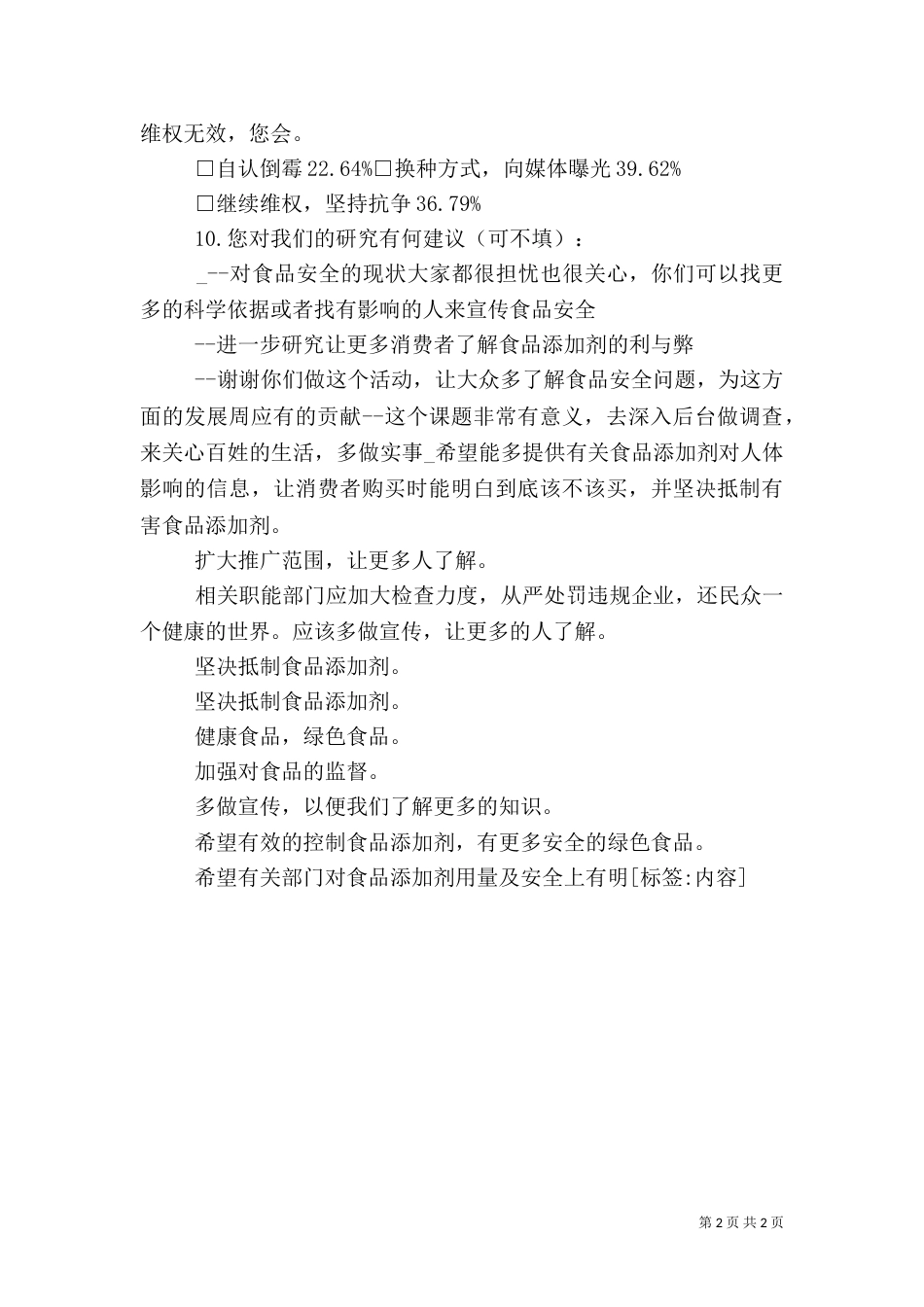 食品添加剂调查问卷（二）_第2页