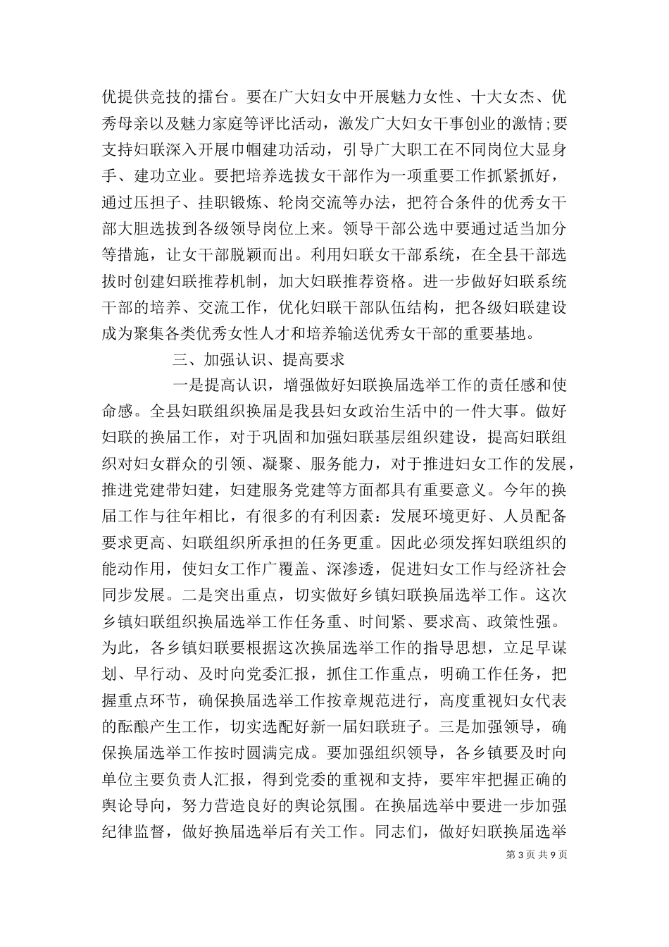 妇联选举大会上的领导讲话稿_第3页