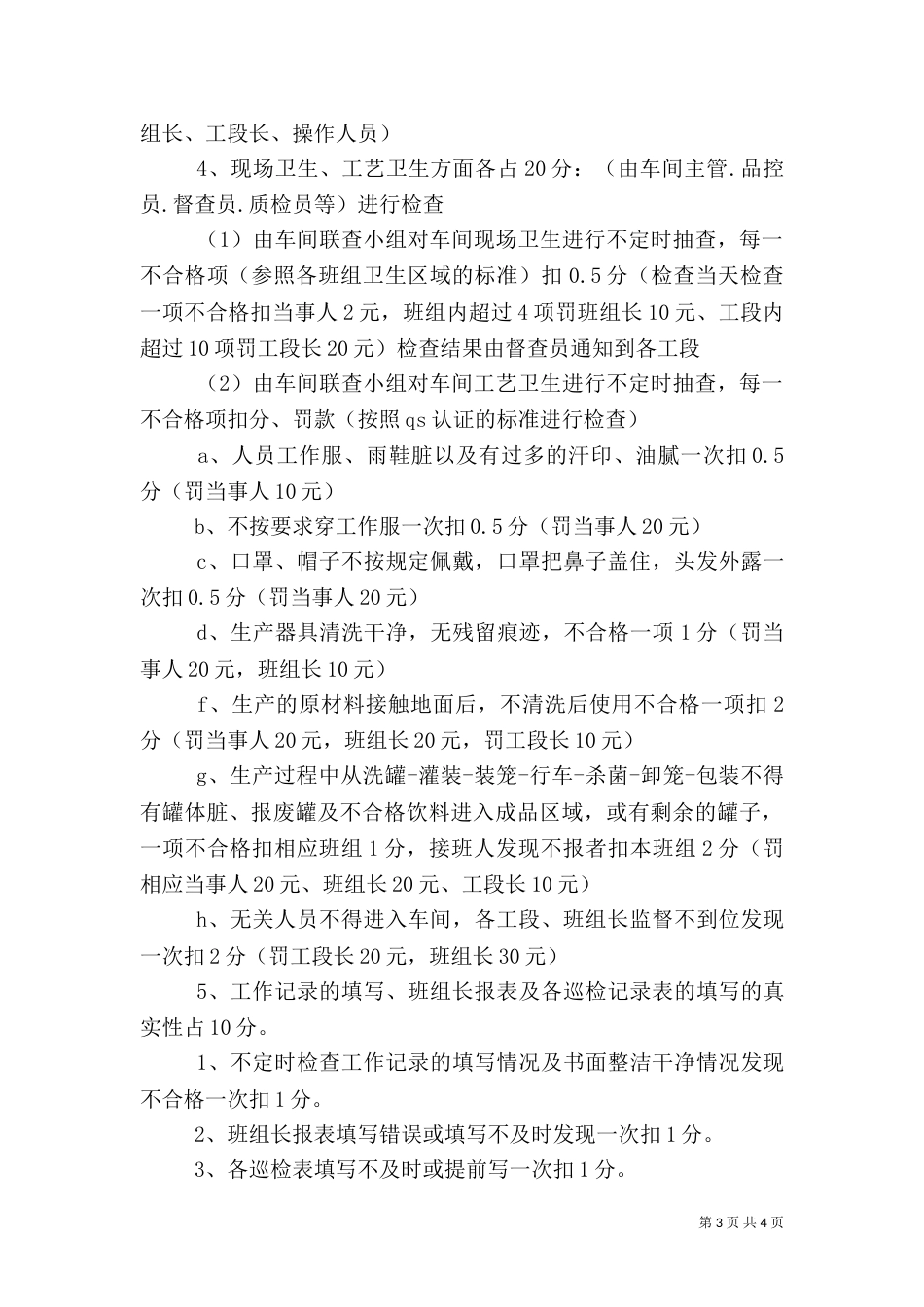 质量安全月活动方案（三）_第3页