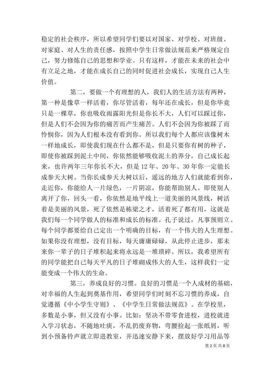 春季开学典礼校长讲话稿（三）_第2页
