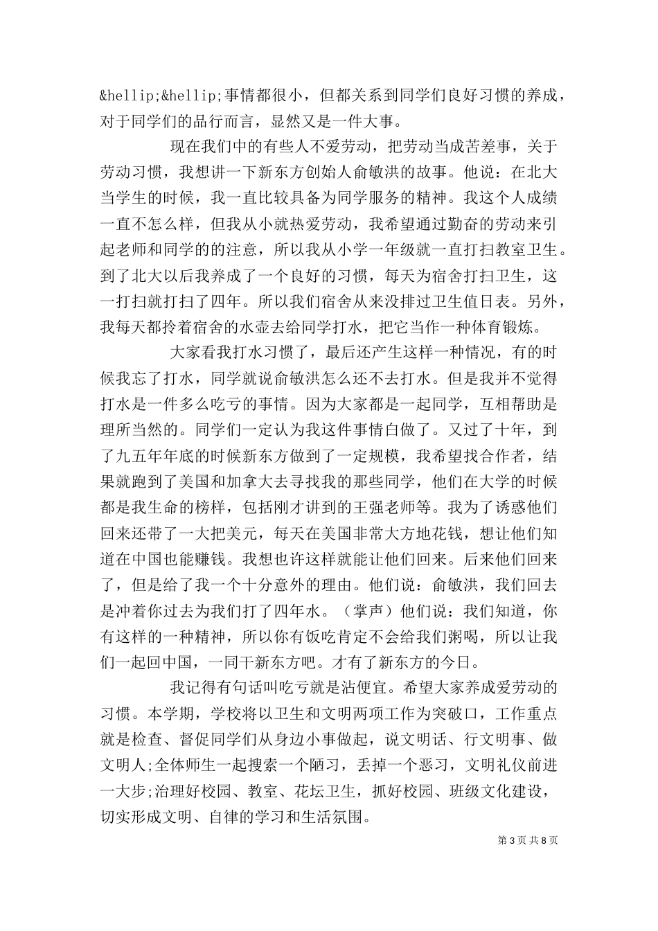 春季开学典礼校长讲话稿（三）_第3页