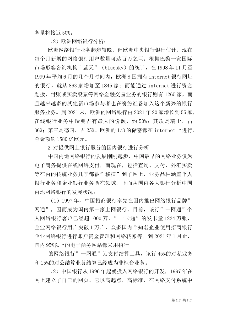 兴业银行系统报告（四）_第2页