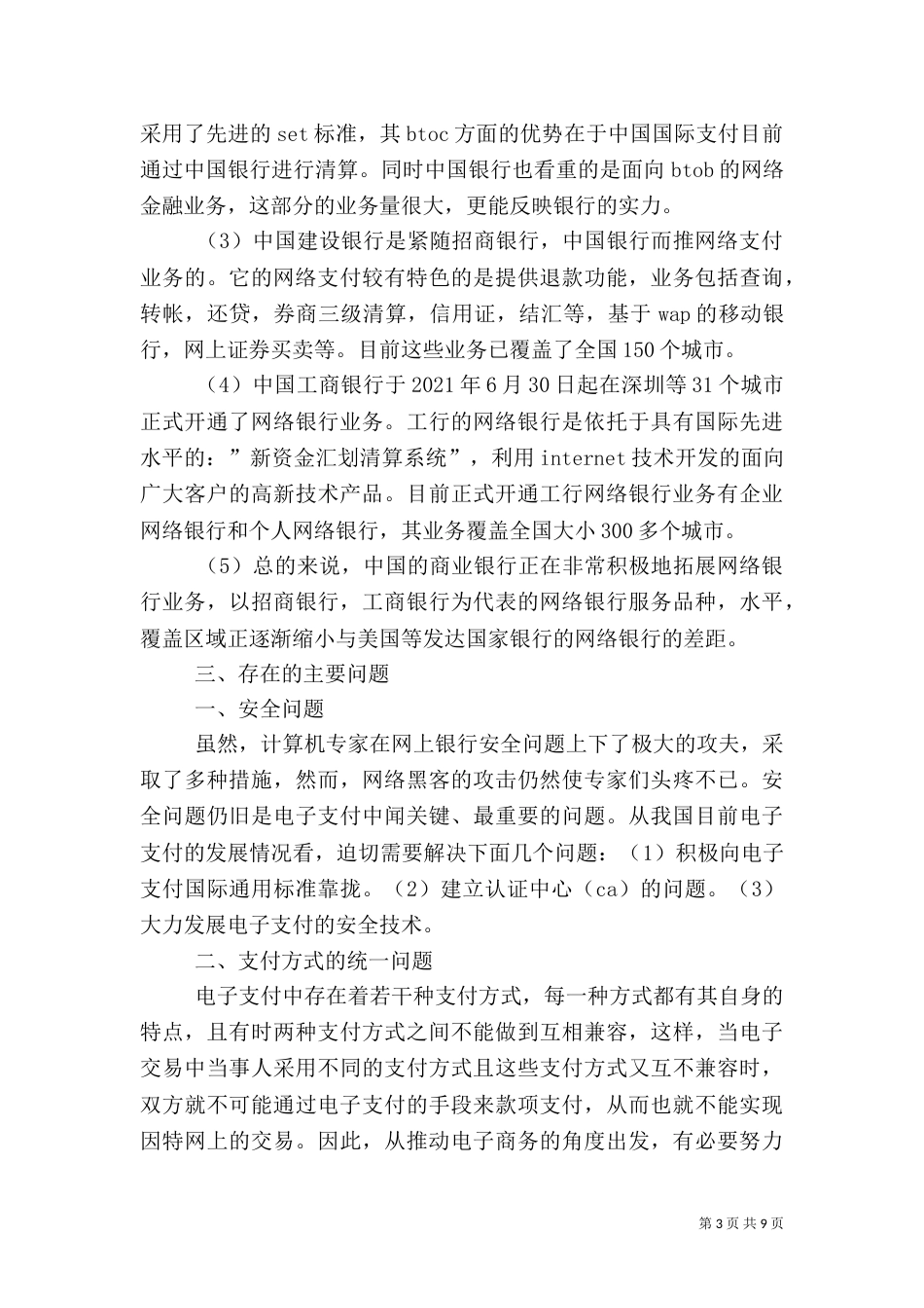 兴业银行系统报告（四）_第3页