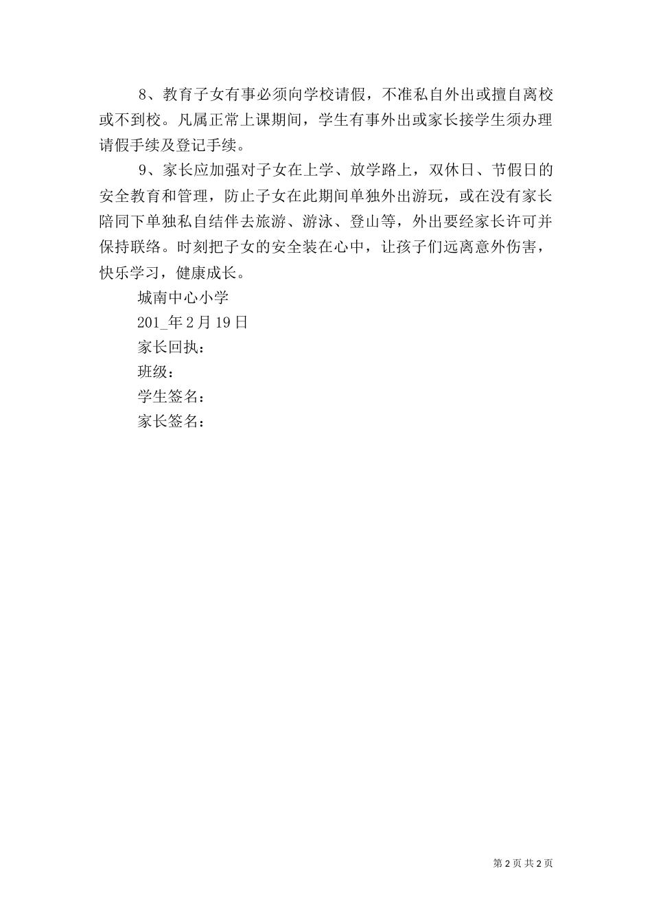 安全第一致家长的一封信_第2页