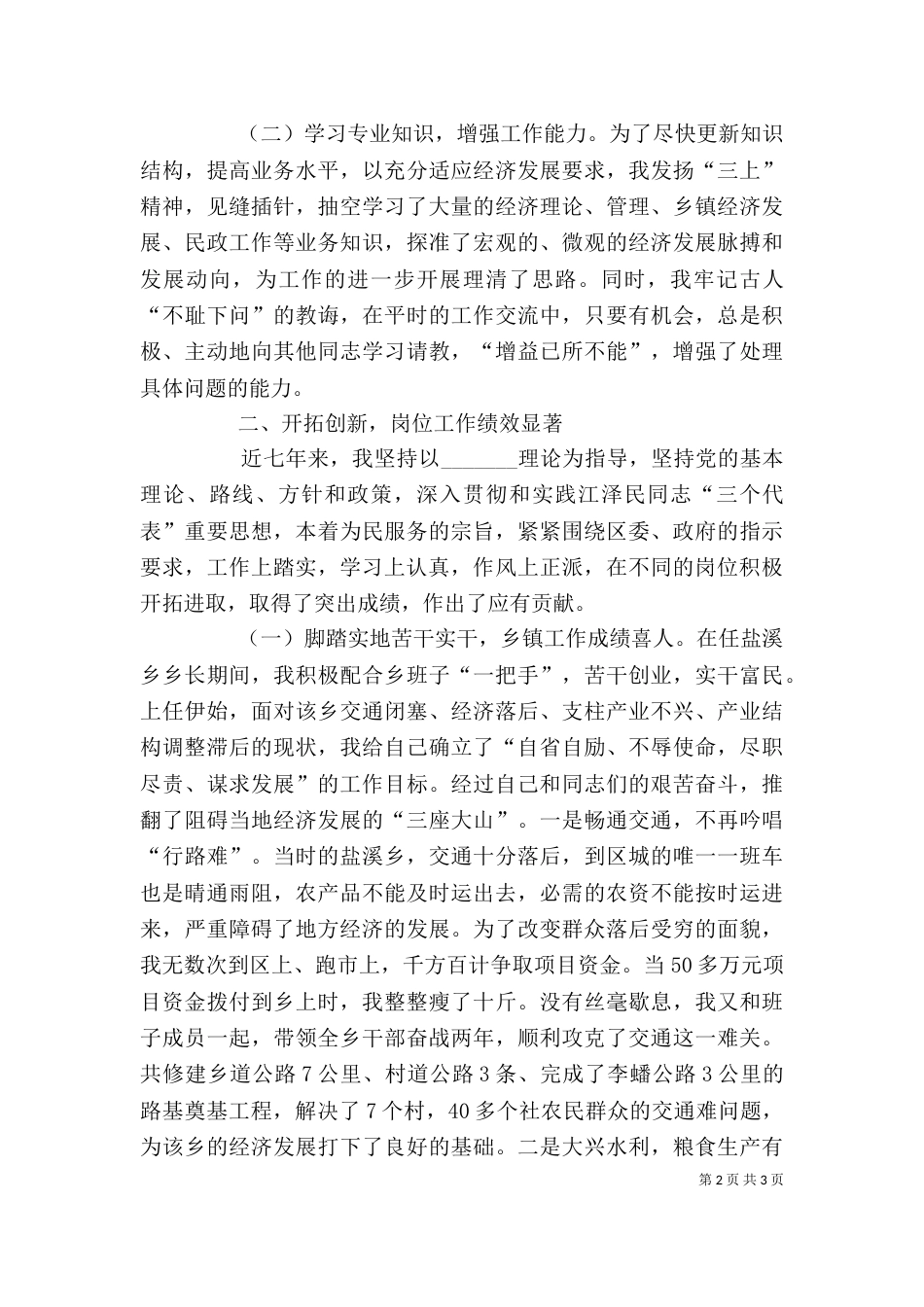 民政局局长个人工作总结（五）_第2页