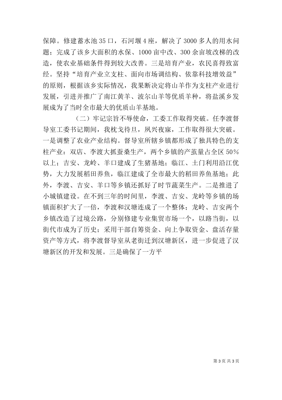 民政局局长个人工作总结（五）_第3页