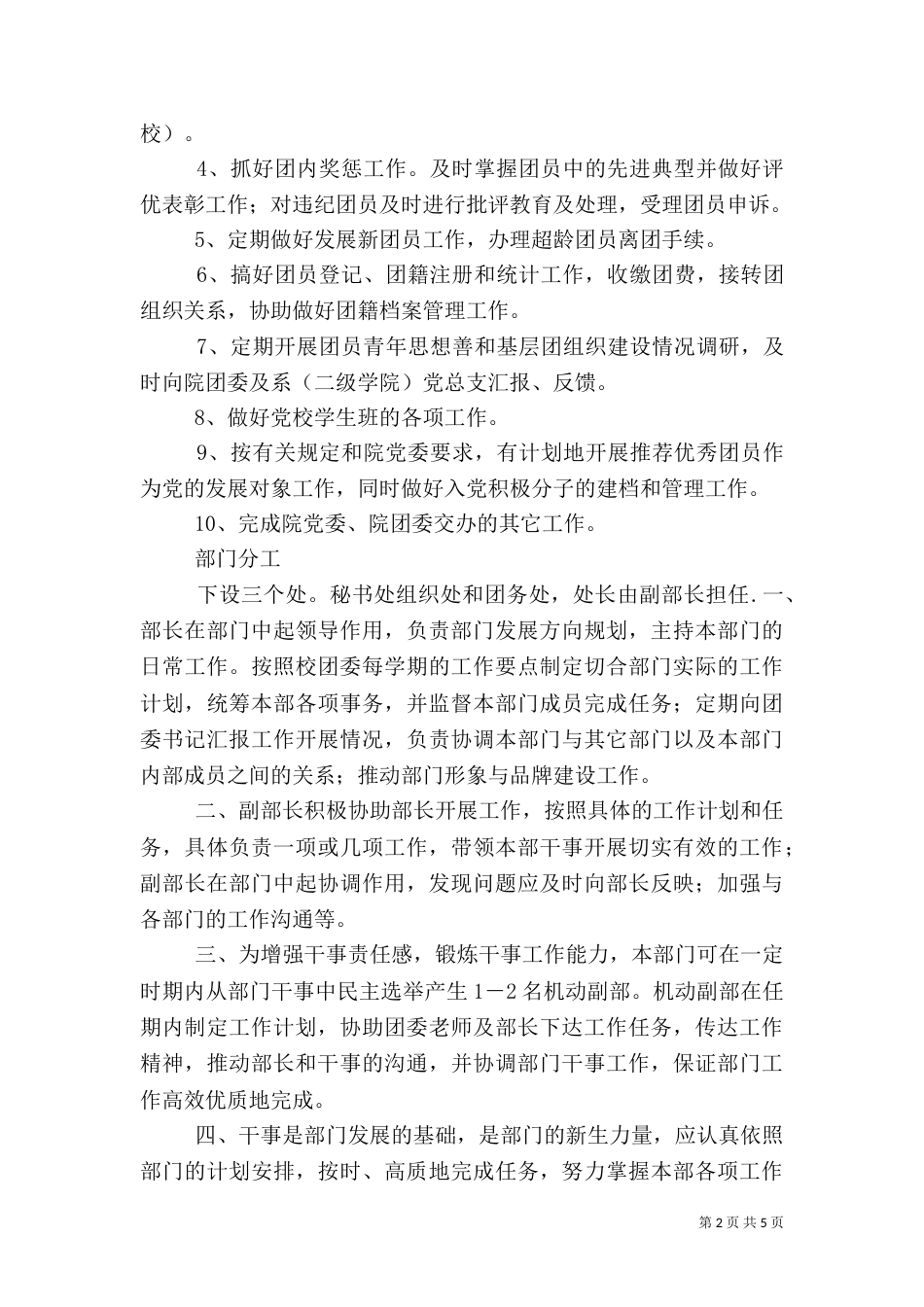 团委组织部职责（一）_第2页
