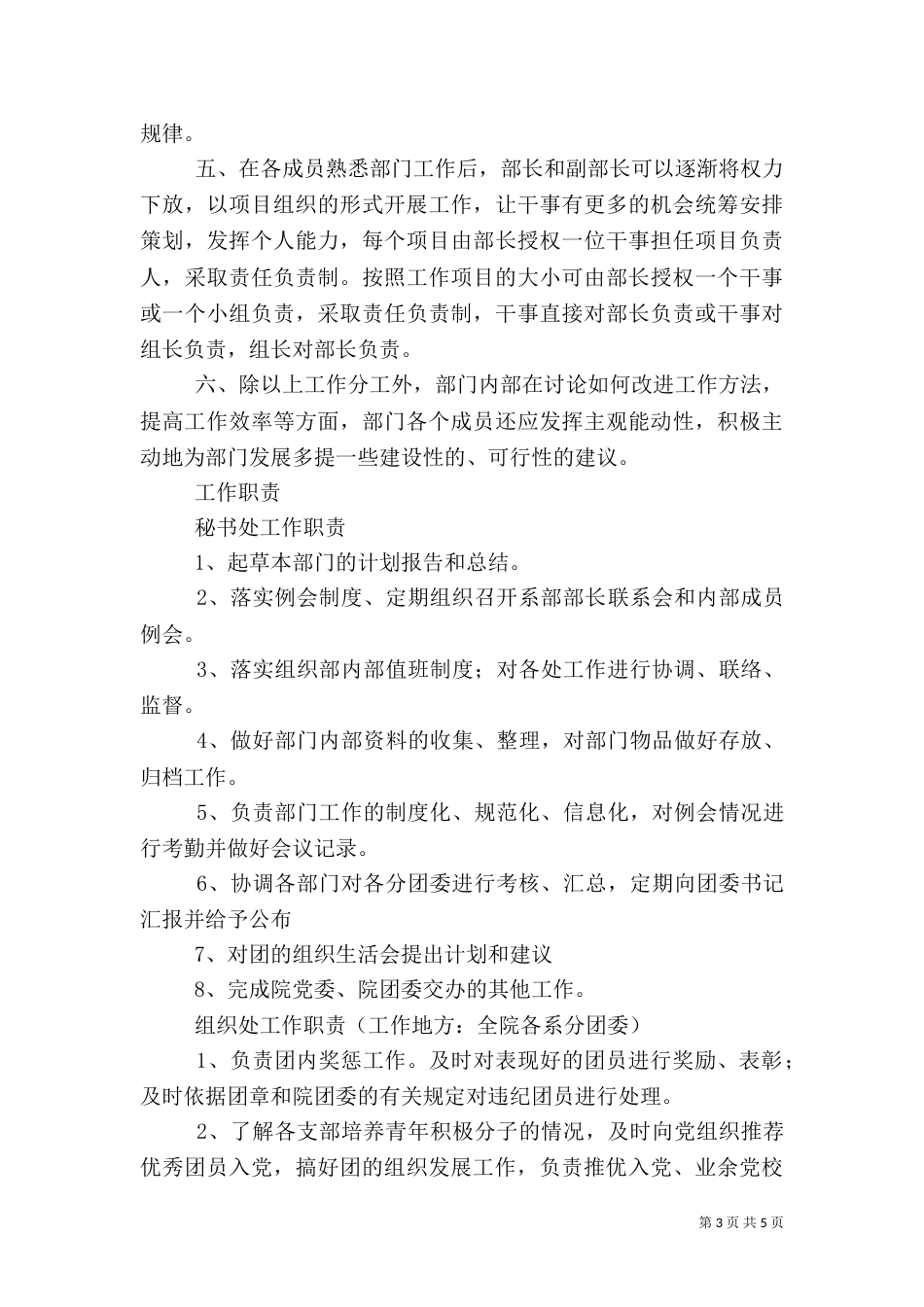 团委组织部职责（一）_第3页