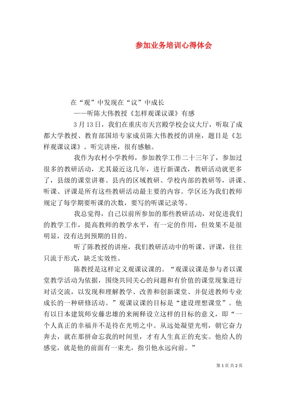 参加业务培训心得体会（二）_第1页