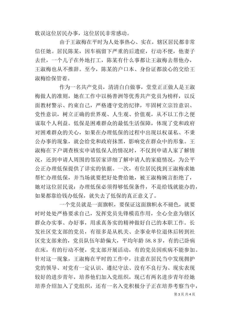 述职报告  孙淑梅（三）_第3页