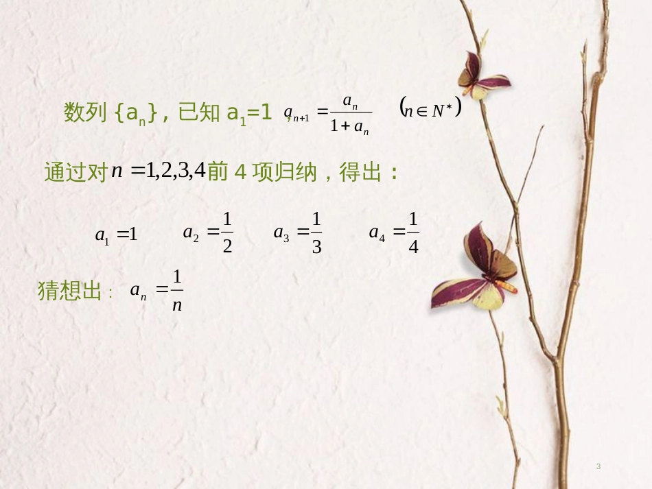 江苏省苏州市高中数学 第二章 推理与证明 2.3 数学归纳法课件 新人教A版选修2-2_第3页