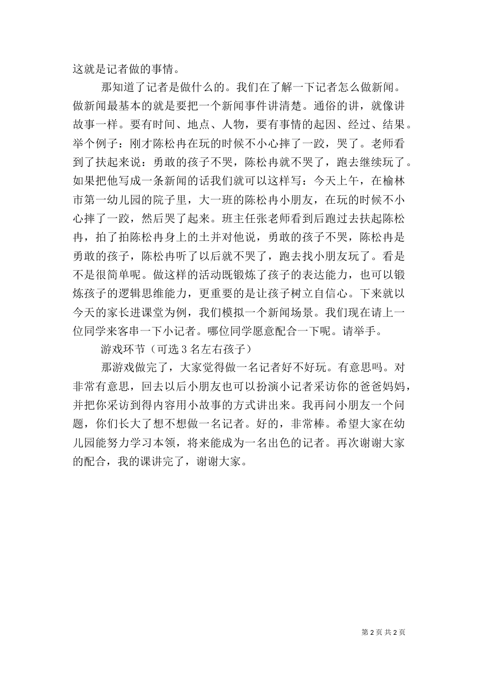 文化进校园发言稿（二）_第2页