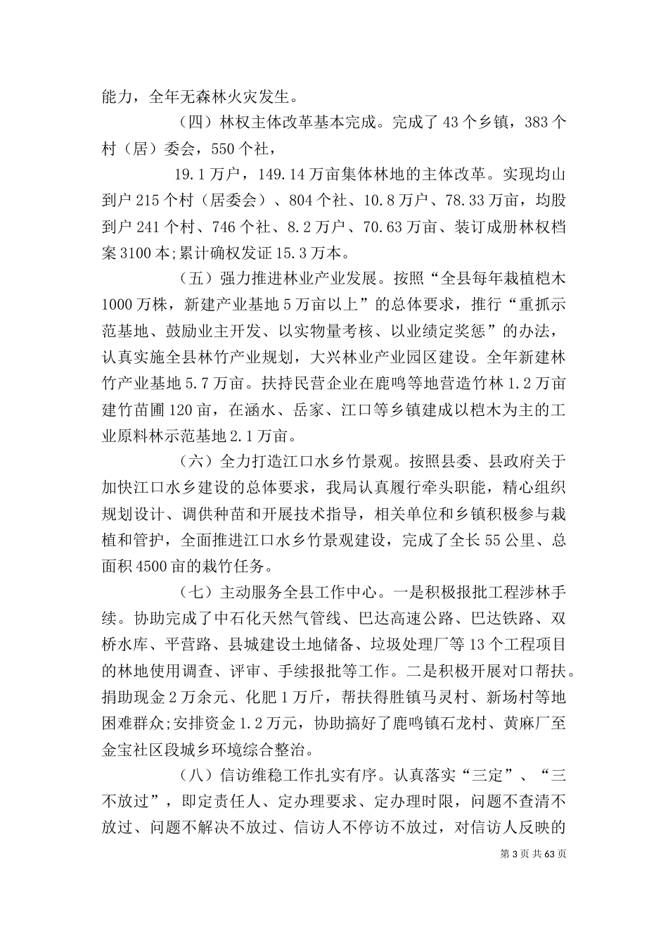 林业局精选工作述职报告_第3页