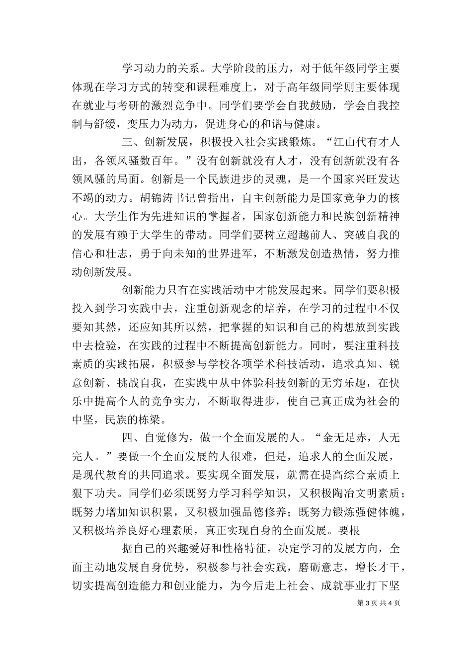 系学生大会的讲话_第3页