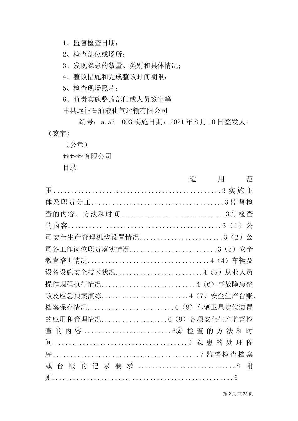 安全生产监督检查制度（二）_第2页